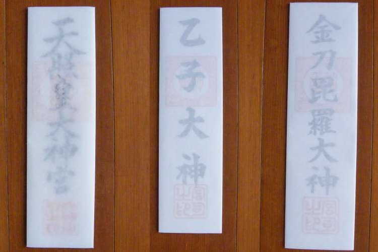 新潟市　沼垂　乙子神社　お札